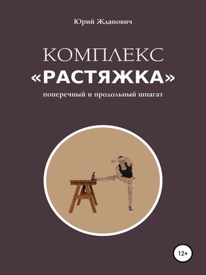 cover image of Комплекс «Растяжка»